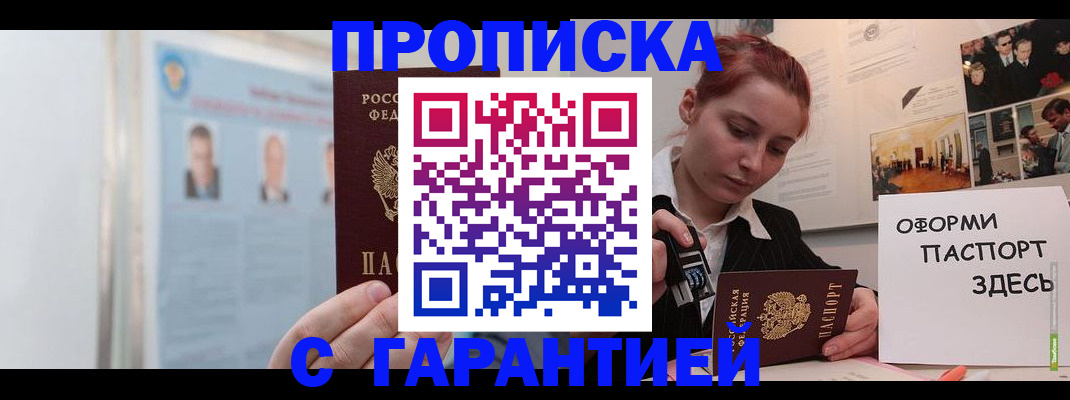 временная регистрация для школы в Буйнакске